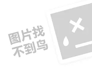 御青茗茶代理费需要多少钱？（创业项目答疑）